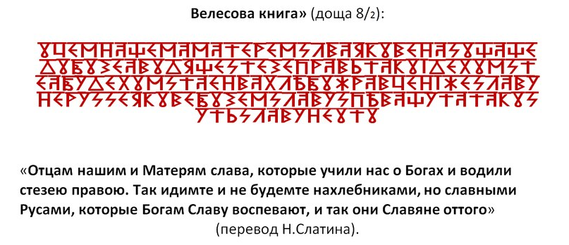 Древние книги рун. Руны Велесова книга. Велесова книга руны дощечки. Рунические тексты древних славян. Книга Велеса руны.