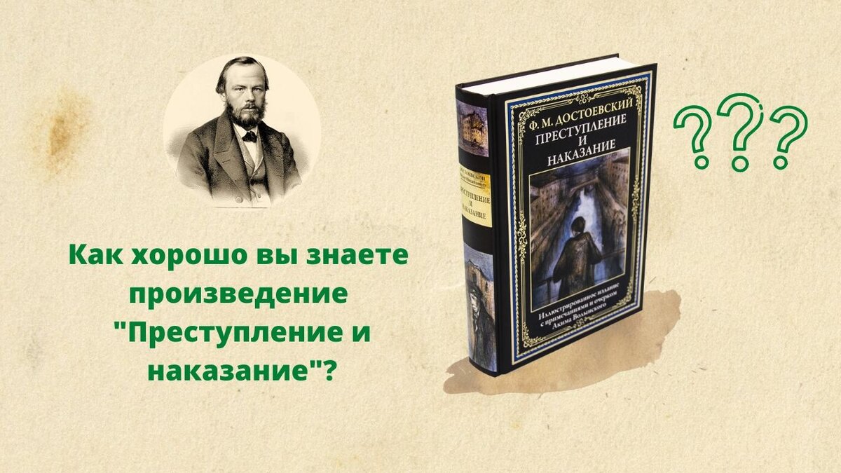 Достоевский преступление и наказание проблемы произведения. Автор произведения надзирате наказывать.