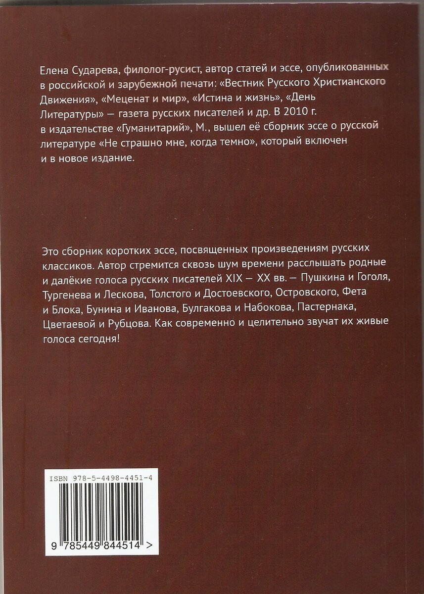 Открывая классику. Эссе о русской литературе