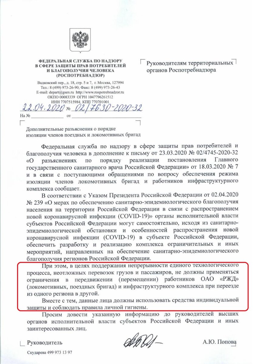 Разъяснения  роспотребнадзор работникам поездных бригад