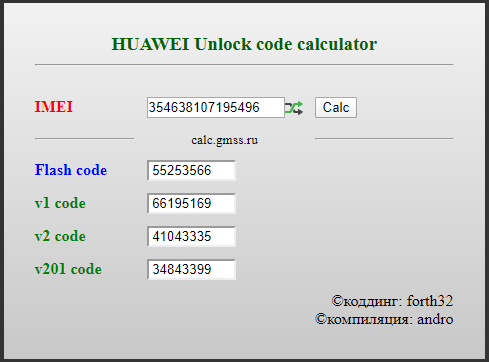 Unlock code. Калькулятор кодов Huawei. Huawei Unlock code calculator. Калькулятор для разлочки модемов Huawei. IMEI калькулятор