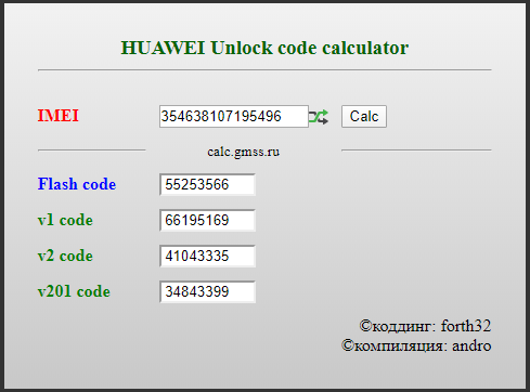 Unlock code. Калькулятор кодов Huawei. Huawei Unlock code calculator. Калькулятор для разлочки модемов Huawei. IMEI калькулятор.