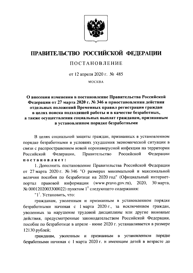 Постановление 104. Постановление правительства РФ от 31.12.2020. Постановление правительства РФ 2463. Постановление правительства 2463 от 31.12.2020. Постановление правительства РФ от 31 декабря 2020 г. № 2463.