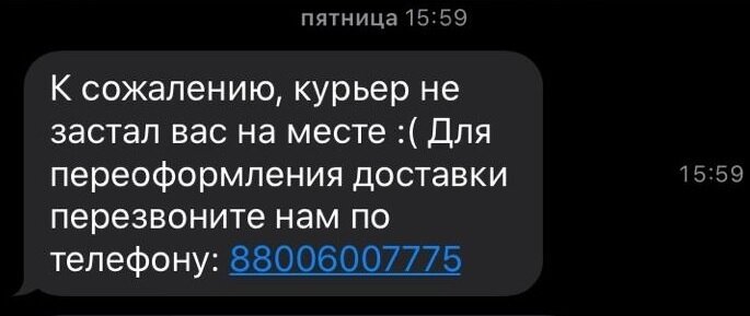 Скриншот SMS