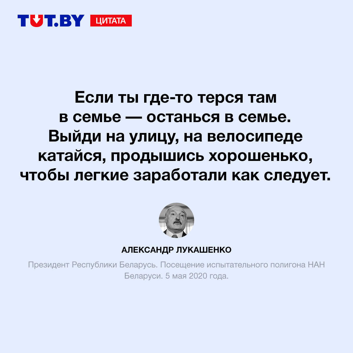 5 мая 2020 года, tut.by