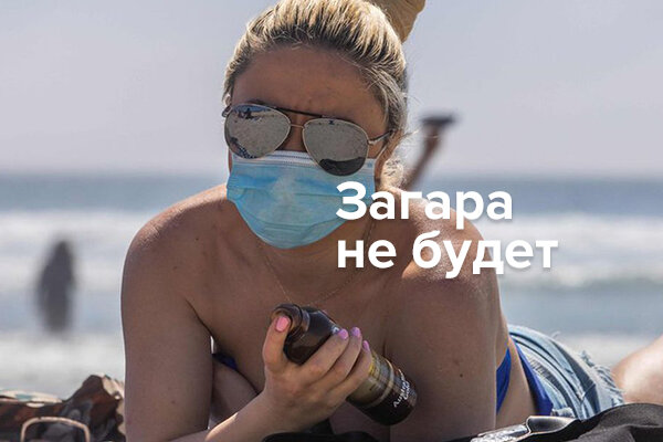 Мысли о шоколадном загаре медленно тают даже у оптимистичной части населения