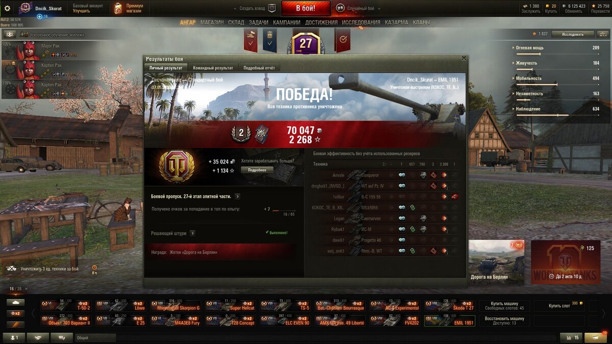 2 бой на Emil 1951 был против 10-8 уровня   Урона нанесено мной 3309 урон с моей помощью 657 Фраг 1 результат боя победа  серебра 70047 за вычетом расходников и снарядов чистыми зашло 52943 также на обычных снарядах и без према с резервами .