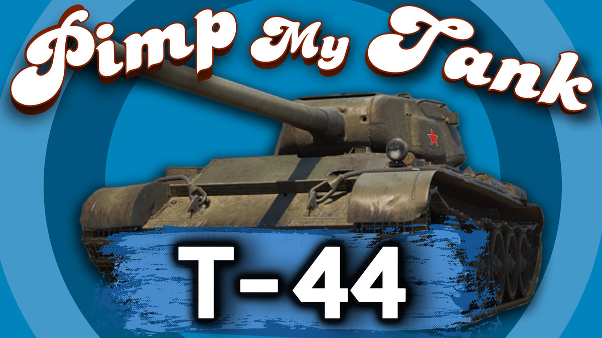 Pimp my Tank.