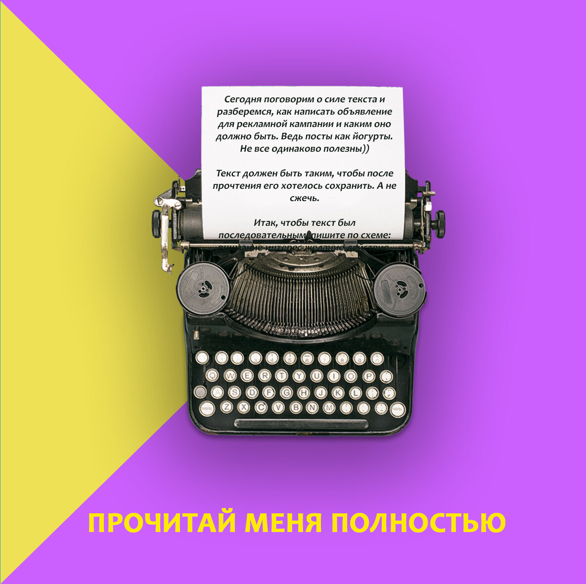 сила текста