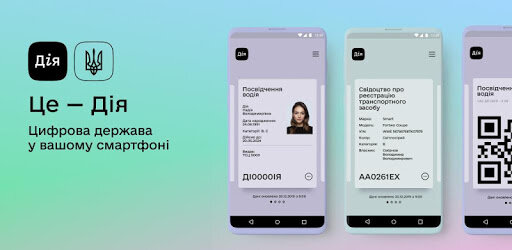 Приложение Министерства Цифровой Трансформации Украины стало очень популярным, через него украинцы могут пользоваться государственными услугами.