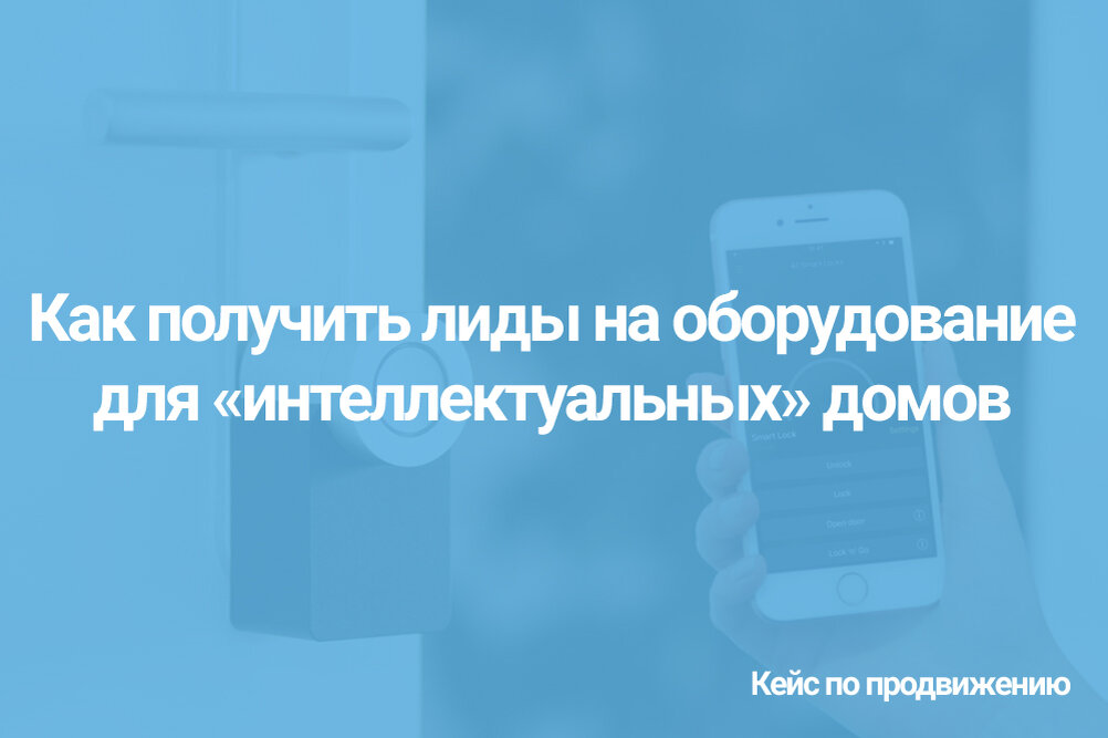 Получение лида