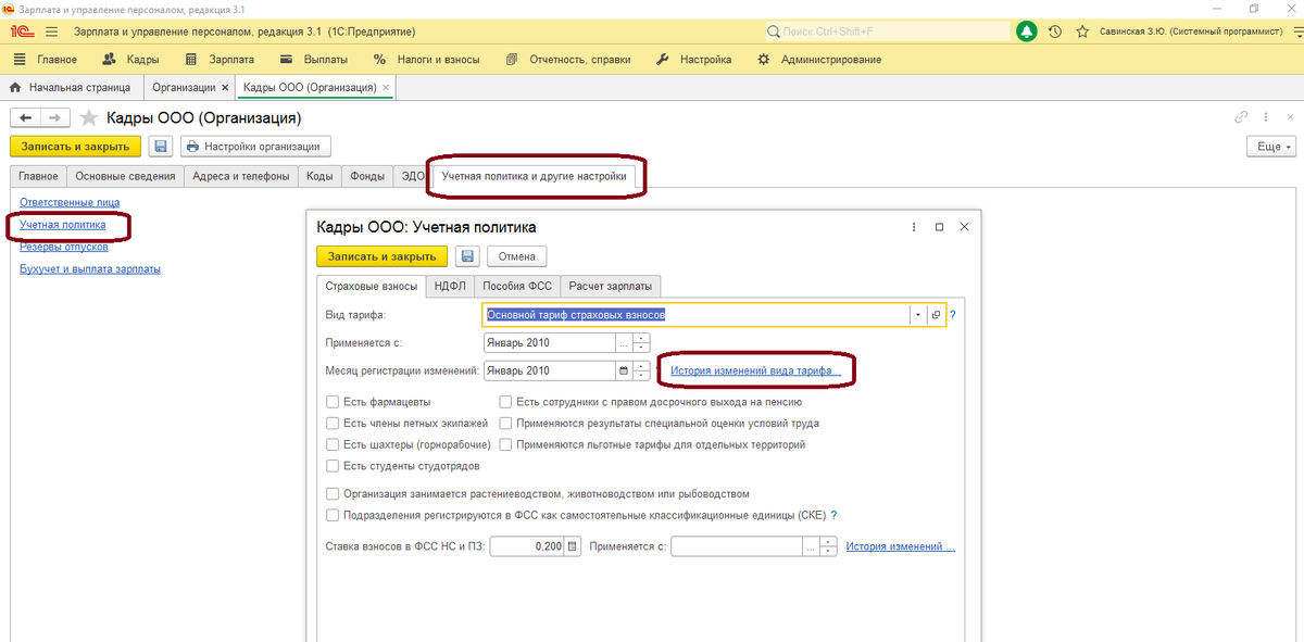 Настройка зуп