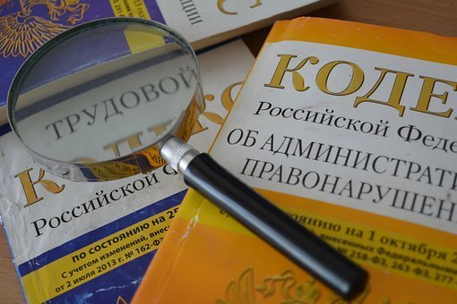 Не только в административном, но и в уголовном кодексе РФ есть ряд статей