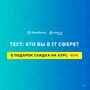 ₽Какая IT профессия вам подходит?Пройдите тест и узнайте свое будущее в IT сфере. В подарок скидка на курс - 40%!Узнать большеgeekbrains.ru