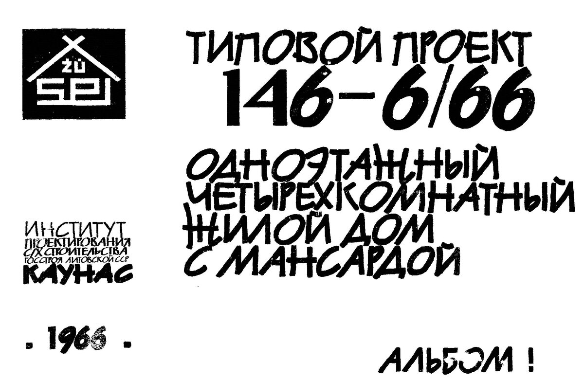 Типовой проект загородного дома из СССР | Планировка | Дзен