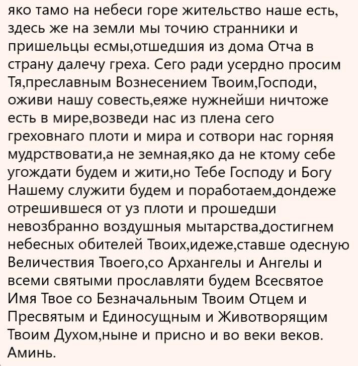 молитва часть 2