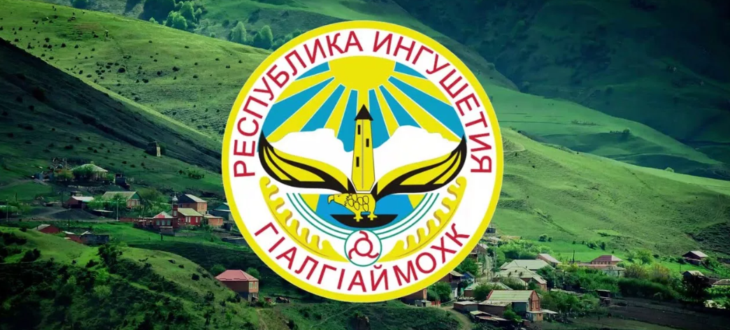 Герб ингушетии картинки