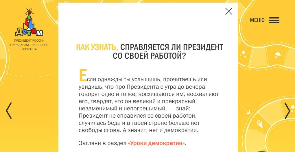 Скриншот с http://детям.президент.рф/president/questions/#9