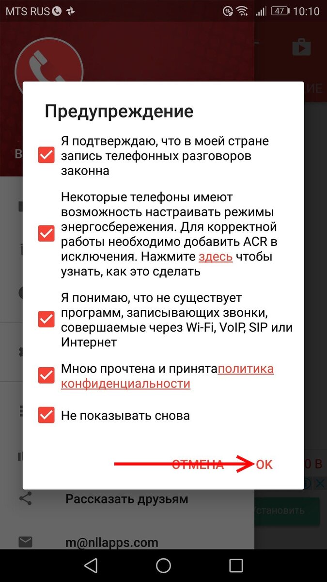 Установить запись телефонных звонков