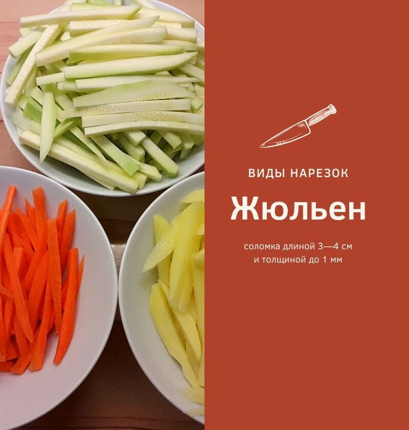 овощи тонкой соломкой. мелкая соломка морковь. тонкая нарезка овощей. овощи тонкой соломкой. нарезанные овощи.