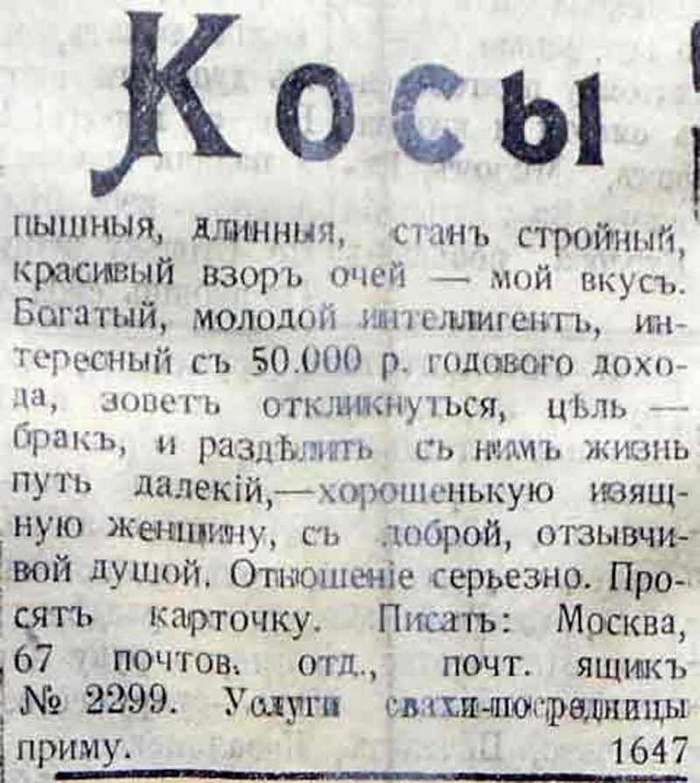 Встреча объявлений. Брачная газета объявления. Объявления из брачной газеты. Старинные брачные объявления. Смешные брачные объявления.