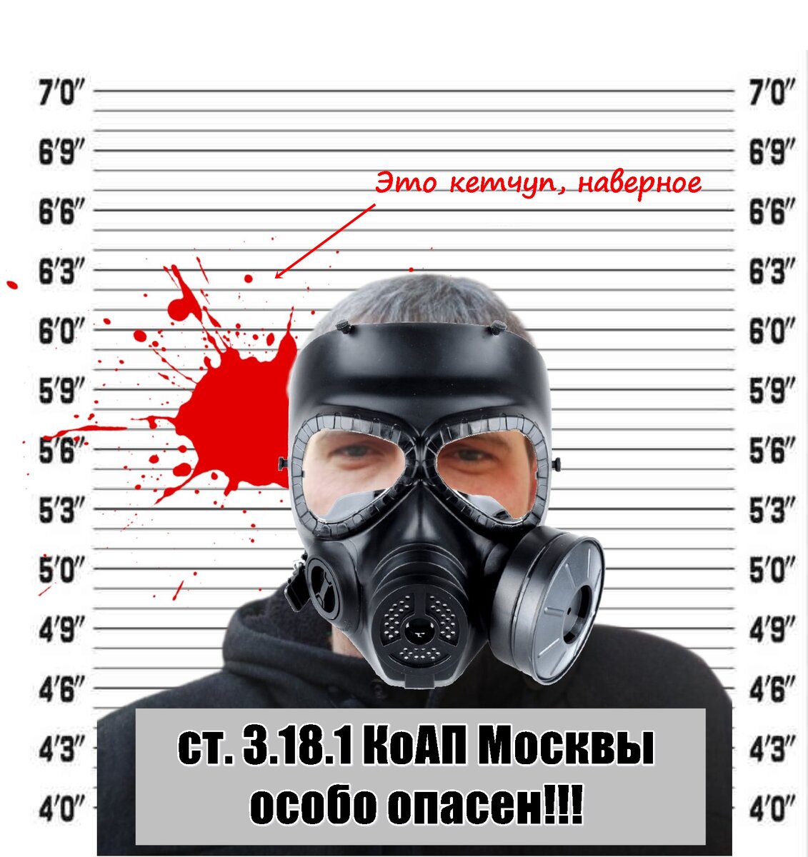 В интересах следствия я в маске. Ну, так следствию будет интереснее меня искать. Факт!