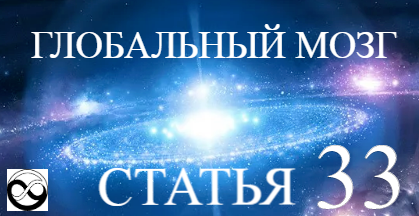 Девизы: "Бессмертие, всеведение, всемогущество". "От нуля - к бесконечности"