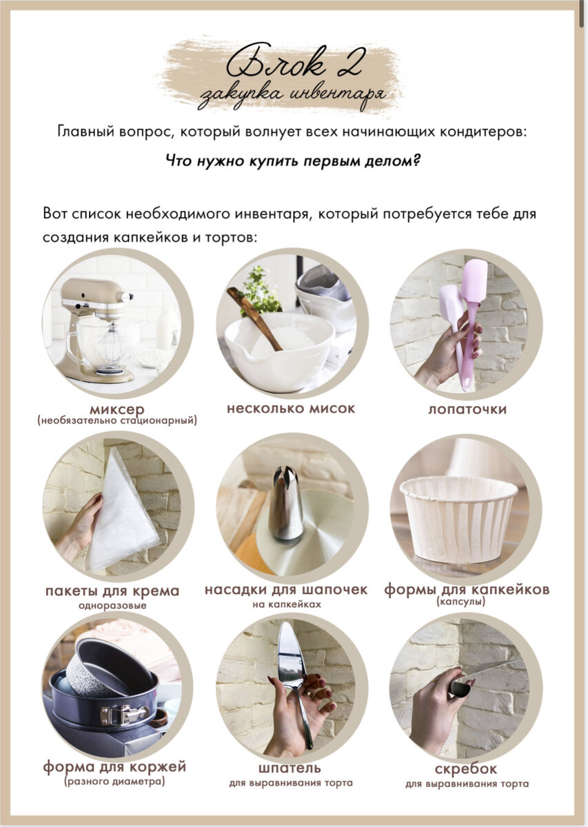 Торт начинающего кондитера. Торт начинающего кондитера. Инструменты для приготовления торта. Что нужно для начинающего кондитера. Инвентарь для начинающих кондитеров список.