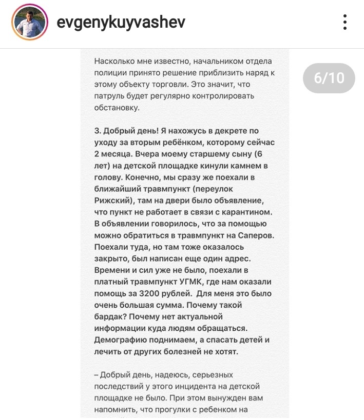Фото: Инстаграм Евгения Куйвашева