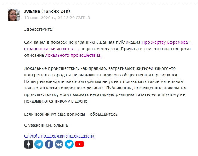 Дзен поддержка жжот