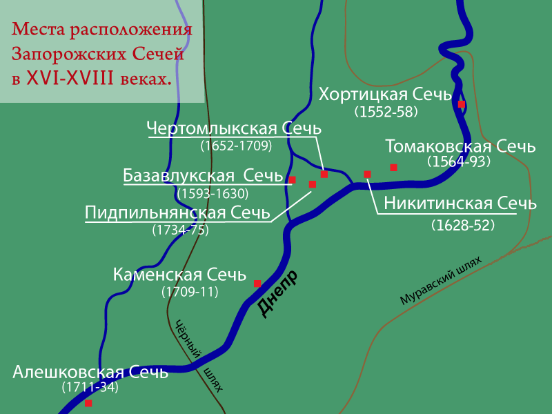 Местонахождение Запорожской Сечи в разные периоды её истории 