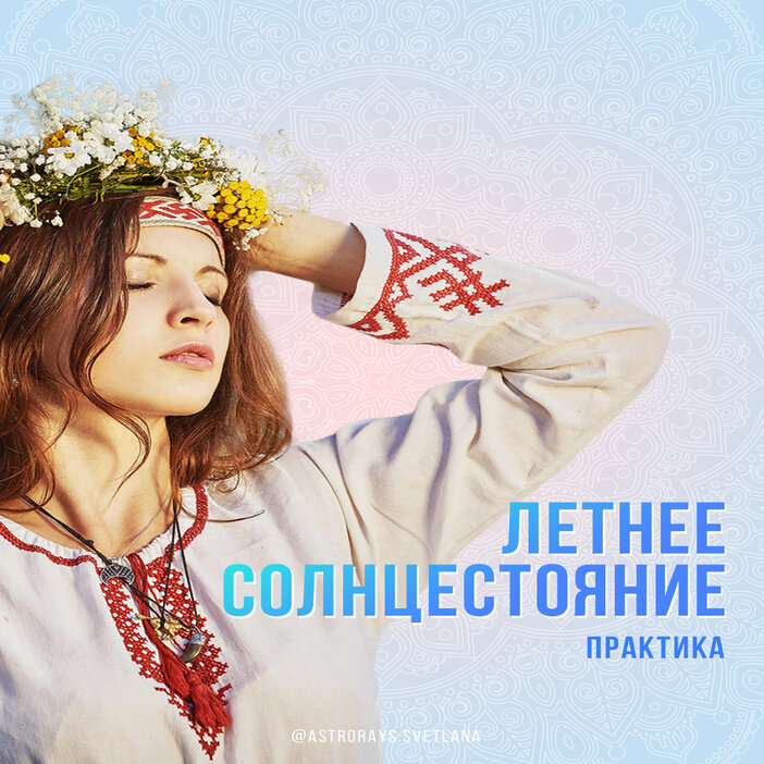 @astrorays.svetlana