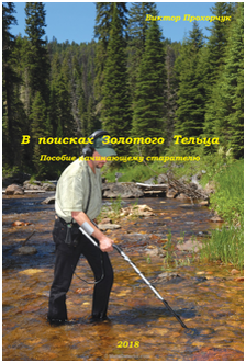 На обложке книги Р. Кавчик. Фото из интернета.