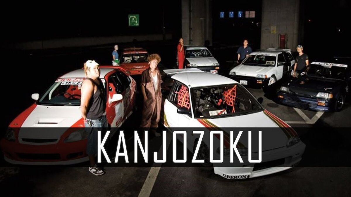 Уличные гонщики, устраивающие заезды на Kanjo, называли себя Kanjozoku