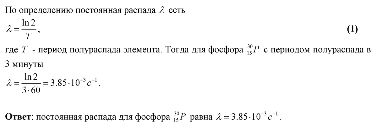 Лабораторная работа определение периода полураспада