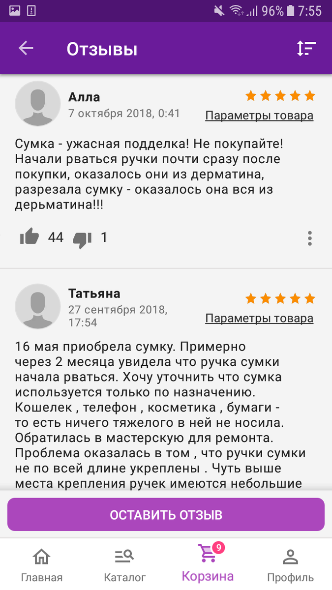 Отрицательные отзывы (часть 1)