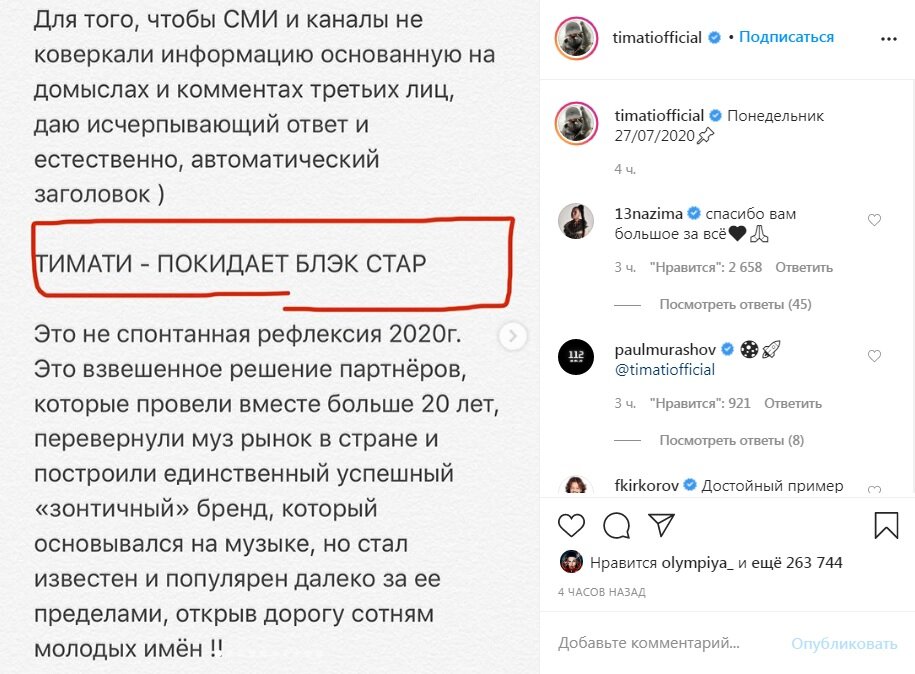 Тимати покидает Блэк Стар