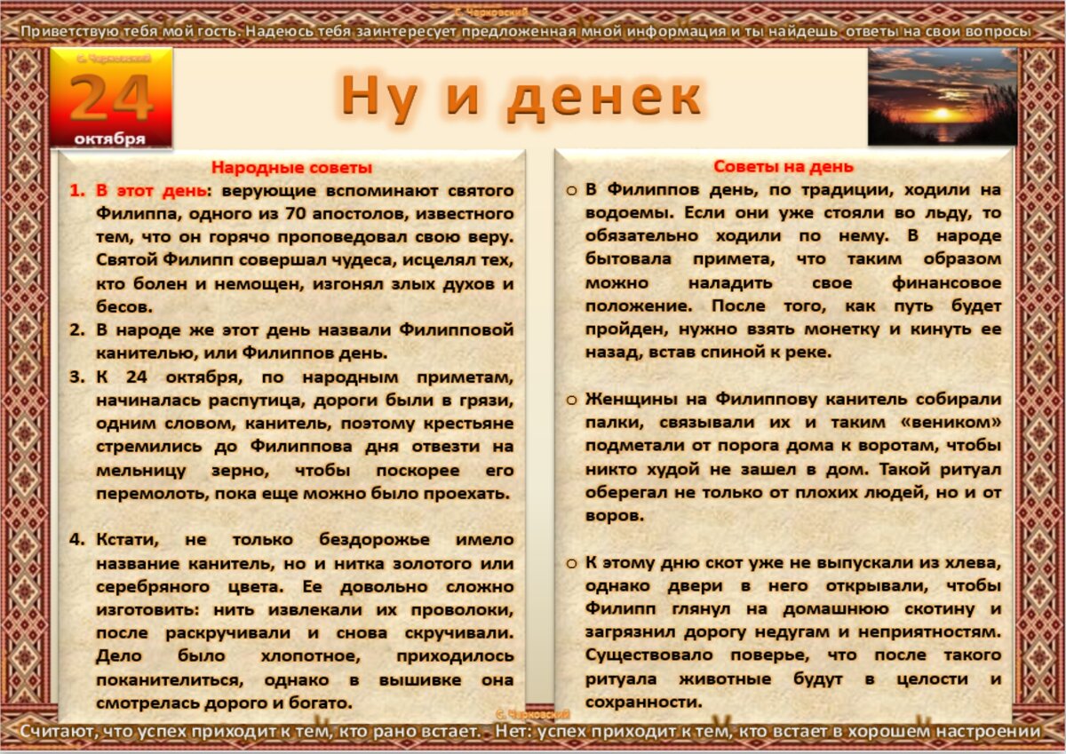 24 октября - все праздники, приметы и ритуалы на здоровье, удачу и  благополучие | Сергей Чарковский Все праздники | Дзен