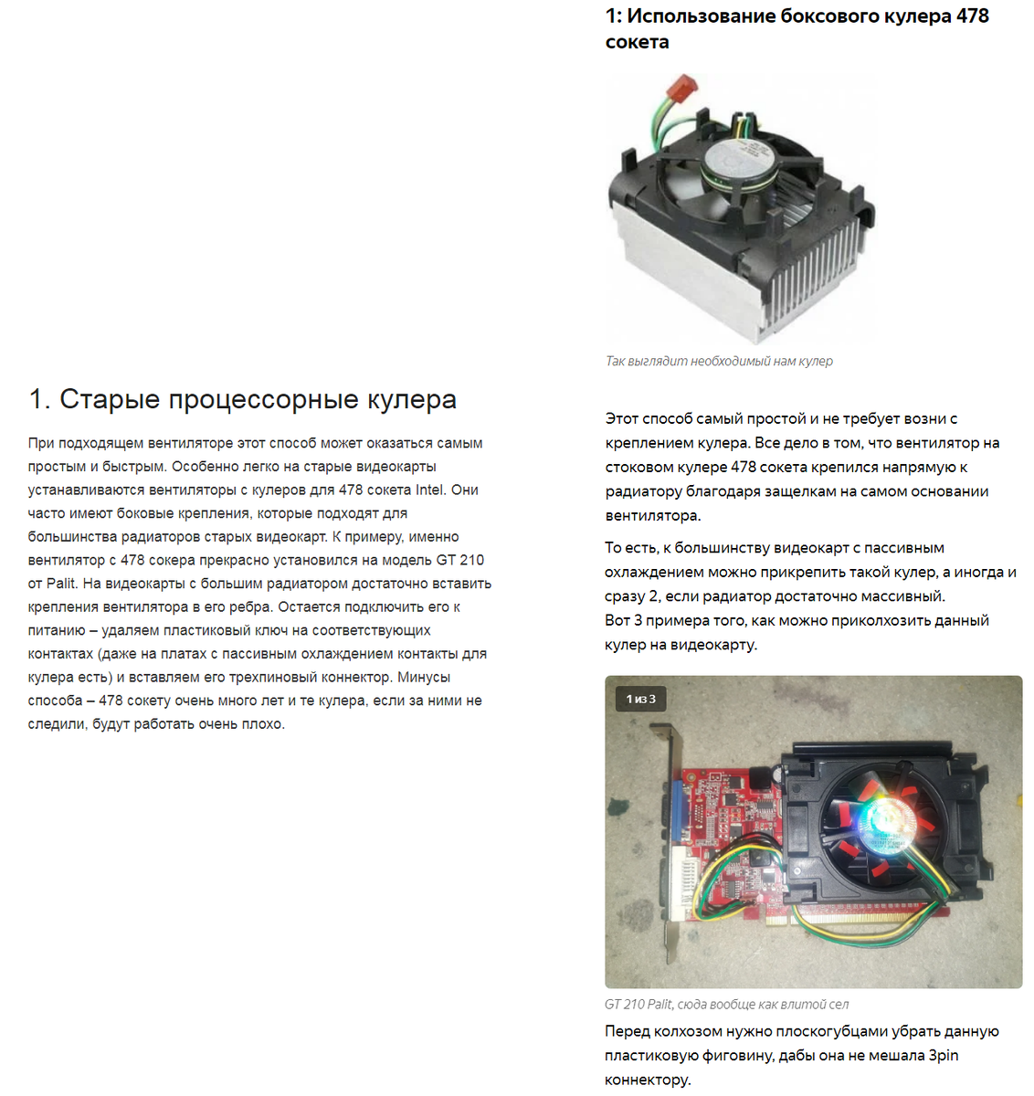 Как прикрепить вентилятор к радиатору видеокарты