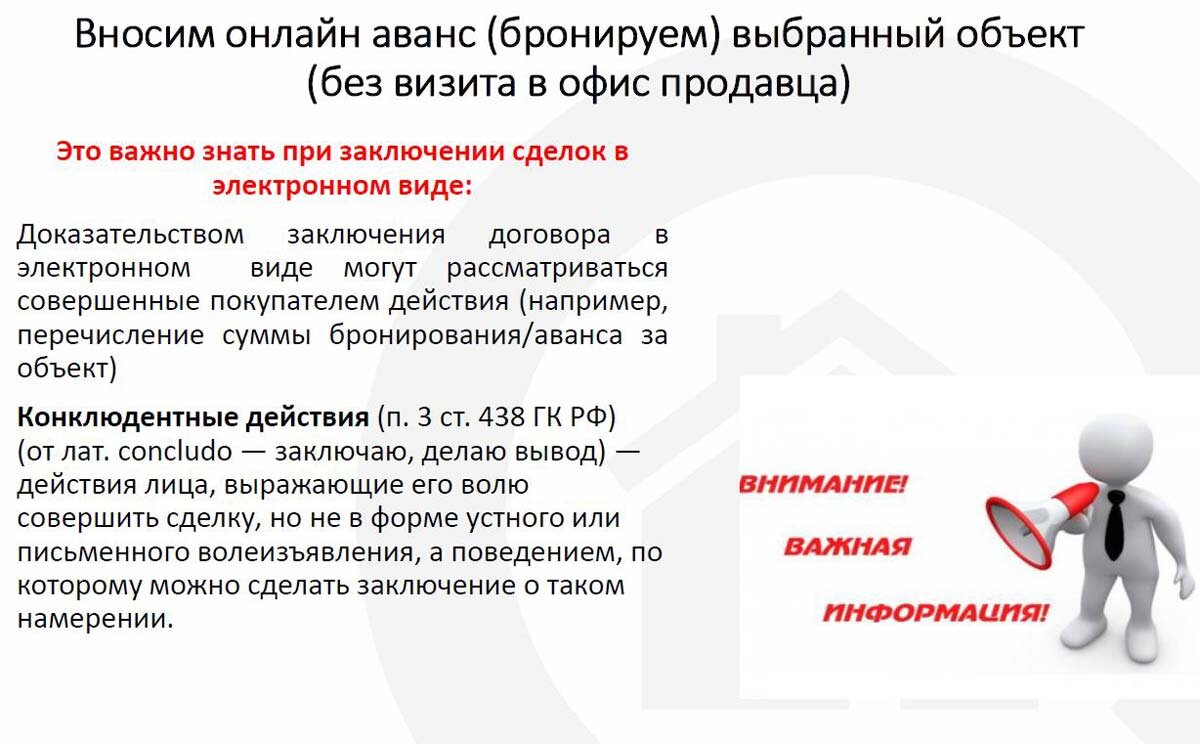 Самостоятельная покупка квартиры онлайн. Выгодные и безопасные способы.  Опыт «удаленки» | Выставка 