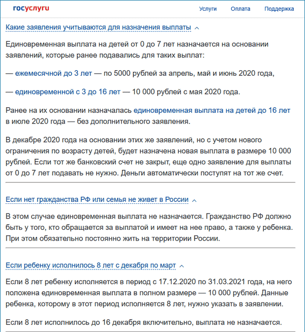 Скриншот с сайта Госуслуг от 10.12.2020 года