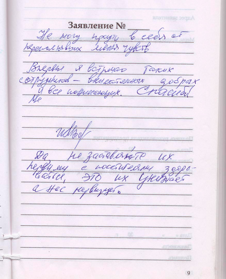 Не могу придти в себя от переполняемых меня чувств! Впервые встречаю таких сотрудников - внимательных, добрых и все понимающих. Спасибо! 