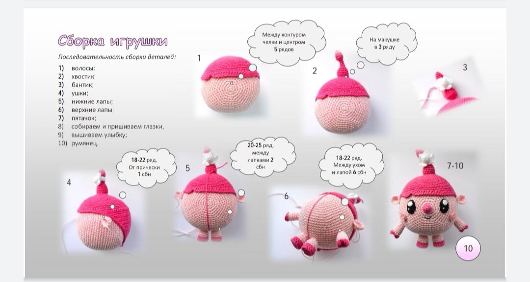 Нюша крючком схема и описание амигуруми