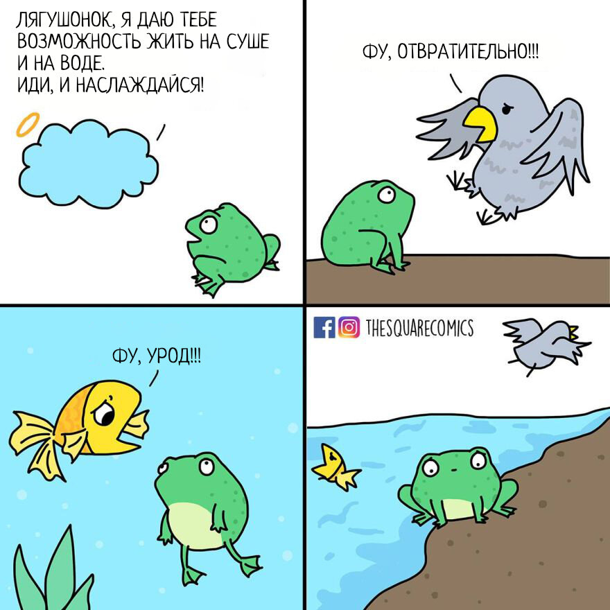 Автор - @thesquarecomics, Перевод и адаптация - Фанарама