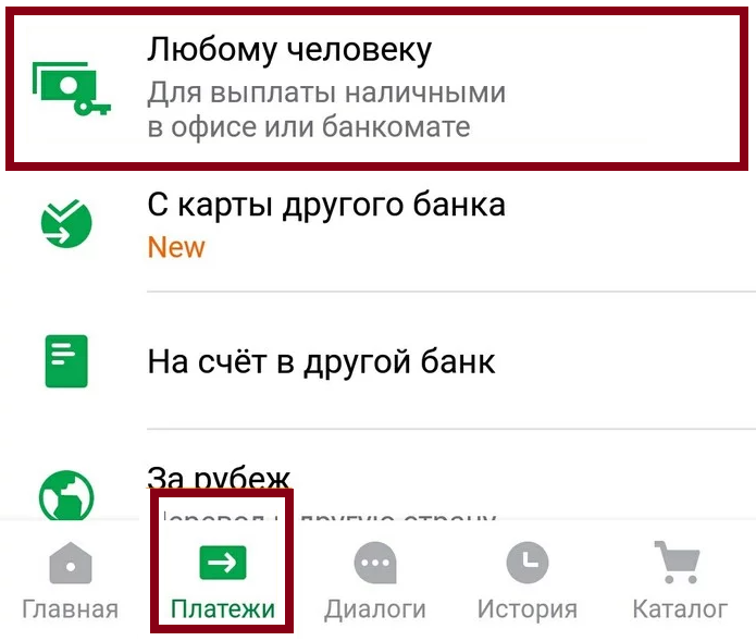 Как снять деньги в банкомате Сбербанка без карточки и телефона, хитрый ...
