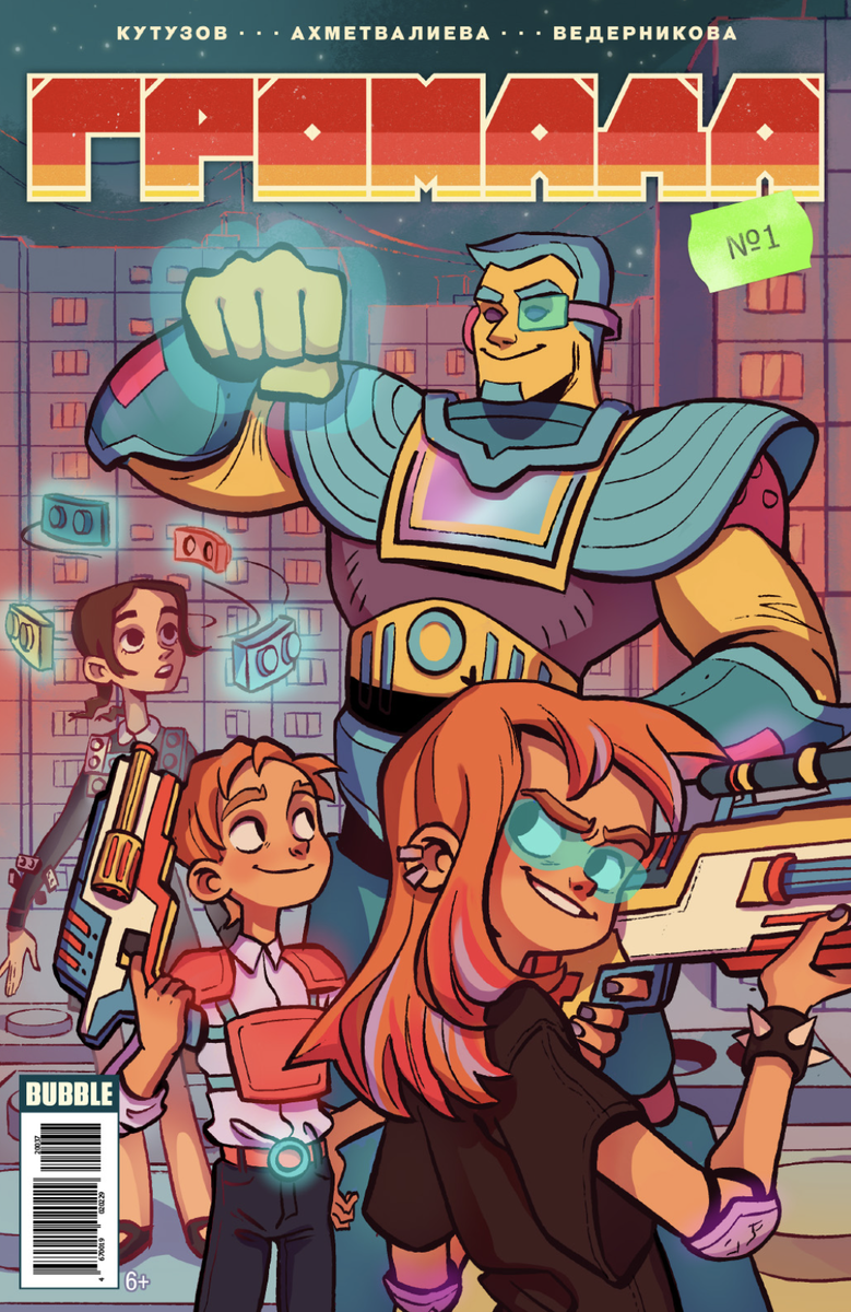 Комикс «Громада»