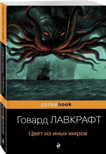 Книга Цвет из иных миров