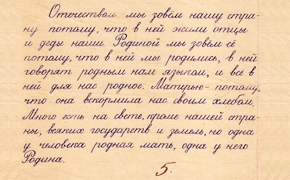 Сочинение написанное от руки. Красивый почерк образец. Каллиграфический почерк образец. Текст красивым почерком. Текс для красивого почирка.