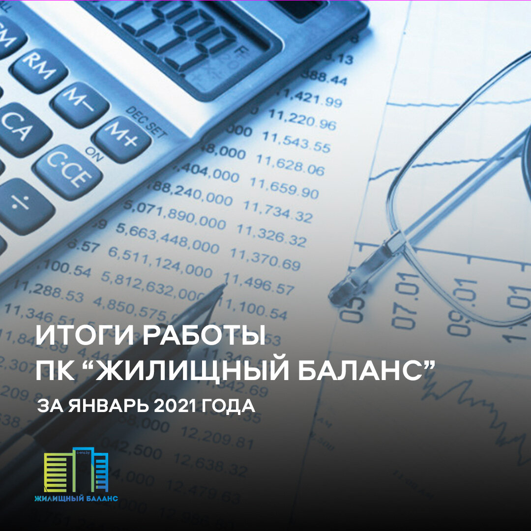 Кооператив жилищный баланс. Жилищный баланс