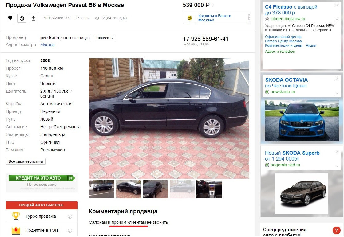 Объявление о продаже автомобиля образец